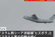 レバノンからの邦人退避に備え、空自C-2輸送機2機が美保基地を出発…ヨルダンとギリシャで待機！