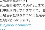 NPB全選手登録全員抹消「超パワーワード」マー君、佐藤輝ら各球団主力選手が公式HP抹消選手にズラリ「二度とないと思う」