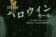 Steamハロウィンセールスレ
