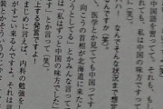 香山リカ、ジェノサイド中のウイグル族をおちょくる  2/7