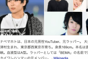 元YouTuber・ワタナベマホト、暴行容疑で逮捕される…　アイドル活動していた元妻を突き飛ばす