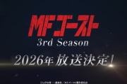 『MFゴースト』 アニメ3期が2026年に放送決定！本日発売のヤングマガジンで原作漫画は完結
