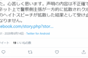 【渋谷】クルド人団体「デモを支持する立場ではない。発端の逮捕は擁護する余地がないし、正当な理由のないデモは偏見と差別を助長させた」→サヨク「とてもつらい」と被害者面