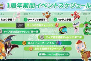 【ポケモンUNITE】ミュウの追加は９月２日？来週にも登場