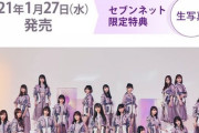 【乃木坂46】セブンネット限定『26thシングル特典生写真メンバー』が判明！！！！！！