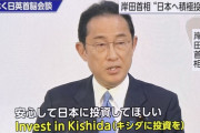 【資産所得倍増プラン】金融所得課税で新しい資本主義の岸田文雄、頭がキシダすぎてイギリスで大炎上・・・