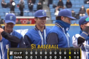 【オープン戦】ベイスターズ 5－0 マリーンズ　オースティン先制タイムリー、伊藤光3ランなど5得点！小園と中川颯が4回無失点、最後は三嶋が締めて完封リレー！