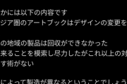 アサクリシャドウズの関ヶ原鉄砲隊背旗無断使用問題、アジア版のみ変更、他は回収できないと回答
