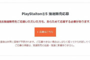 ソニー公式がまさかの誤字　「プレイステイトン5」販売告知に笑い広がる
