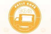 2月のSKE48 トーク!トーク!!トーク!!! 出演メンバー、SKE48 PETIT CAFÉ出店日が発表