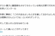 【速報】吉本、完全に終わる。お笑いの賞レースがヤラセで、吉本芸人を勝たせるものであったことが証言される