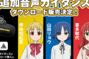 【朗報】ぼっち･ざ･ろっくコラボのイヤホン用｢伊地知虹夏｣｢山田リョウ｣｢喜多郁代｣追加音声ガイダンス販売決定　1台で結束バンド4キャラクターのボイスが楽しめる