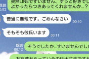 【悲報】バイト先のJKに告白したなんj民のLINE、かわいそう