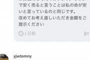 【画像】マスクの転売屋「私は命をかけて自分の分のマスクまで販売している。私の命は安くはない」