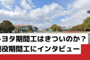 【1位は？】期間工の穴場な職場ランキングがこれ‥‥