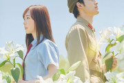 【悲報】映画『あの花が咲く丘で、君とまた出会えたら。』の略称「あの花」に、「パクりだ！」とアニメオタク激怒