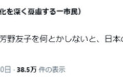 「#国民民主党に騙されたな」という意味不明なハッシュタグ出現