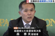 【文春】逮捕された五輪森次長「俺は森喜朗の親戚やぞ?」周囲に威張り散らす