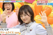 ダサッッッwww 山下美月『ヒルナンデス！』“みんな、離れてください！！！やましたまらん！！！”ワロタwwwwww【乃木坂46】