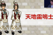 【ドラクエウォーク】天気を操れる天地雷鳴士早く出して