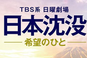 【悲報】日本沈没、「北海道と九州以外沈没」だった