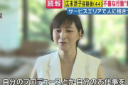 【朗報】広末涼子さん、アルコール検査シロ、違法薬物検査シロ、自宅に不審なものナシ