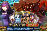 【FGO・画像あり】唐突に謎の復刻PUが来たんじゃが......←結果ｗｗｗｗｗｗｗｗｗｗｗ「雪原のメリー･クリスマス2023 ～7days / 8years Snow Carol～」