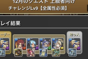 【パズドラ】12月のチャレ9、ロイヤルオーク最適解で草