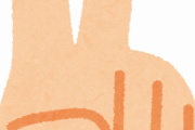 ここまでの人生を「2文字」で表せwwwww