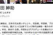 島田紳助「ネットでコソコソ人の悪口言ってる奴、名を名乗れ！」