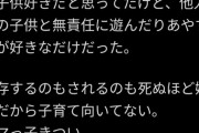 【悲報】女さん「もうママやめたい。」→批判が殺到してしまうｗｗｗｗ