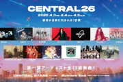 「CENTRAL 2026」にモーニング娘。’26の出演ｷﾀ━━━━(ﾟ∀ﾟ)━━━━!!