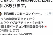 【悲報】台湾人さん、命がけで共産党転覆シミュレーションゲームを作ってしまう