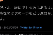 立憲自演党・宮沢ゆか(参・山梨)「宮沢さん、誰にでも失敗はあるよ」アカウント切り替え忘れか