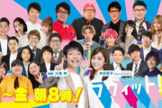 【増刊号】TBSの情報番組「ラヴィット」が土曜日にも放送決定！！→放送時間がエグいと話題にｗｗｗ