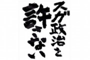 【急募】菅政権の支持率を回復させる方法がコチラｗｗｗｗ