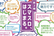 パチンコ業界10年ぶりに売上増！スマスロが好調！