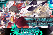 「東方の迷宮 -幻想郷と天貫の大樹-」が7月16日に発売決定！5280円！【スイッチ】