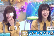 【日向坂46】次々と災難が降りかかるwwwwww
