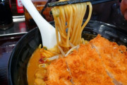 どうしてカツカレーラーメンは無いのか⁉