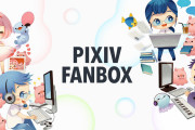 【悲報】「pixivFANBOX」←こいつのせいで“金儲けしか頭にない絵師”が増えまくったという事実‥‥?