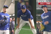 ドジャースの練習を見るために東京ドームに集まったファンの数に全米騒然！←「大谷だけじゃない！」（海外の反応）
