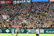 阪神、２年ぶり観客動員数３００万人突破　甲子園残り３戦は完売