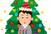 私「クリスマスはどうするのー？」子蟻の既彼『この週はさすがにね～』クリスマス避けたいのバレバレで泣きそう