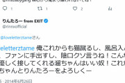 【悲報】EXITりんたろーさん「俺はこれからも猫を蹴る」