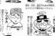 プロ野球パロディ漫画を少年誌で見かけなくなった理由
