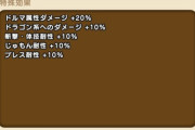 【ドラクエウォーク】暗黒の巨神ラプソーン分岐覚醒の性能がやばい