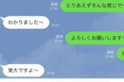 【悲報】東大生さん、｢何卒」が読めない