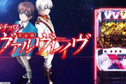 スロットメーカー「爆裂台を作ったぞ」キモオタ「こんなに出なくてええわ…クソ台！」