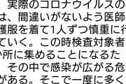 【悲報】福島瑞穂(比例)「日本は検査少ない！愛知ではドライブスルー！」→別物 しかも名古屋市の福祉施設だけ
